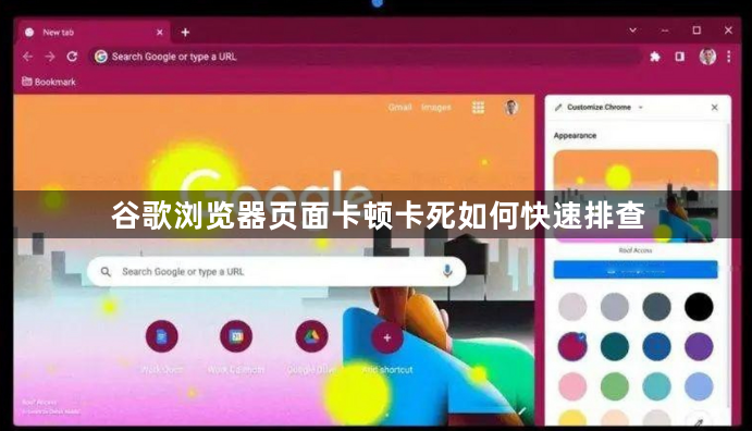 谷歌浏览器页面卡顿卡死如何快速排查1