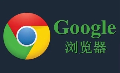 Chrome浏览器网页字体与阅读模式优化