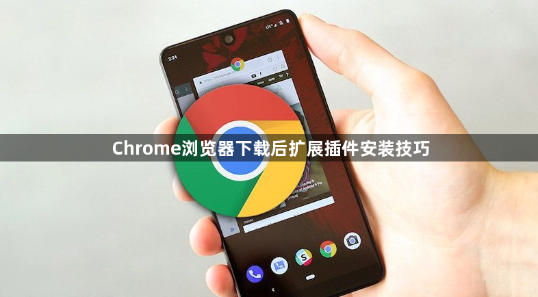 Chrome浏览器下载后扩展插件安装技巧1